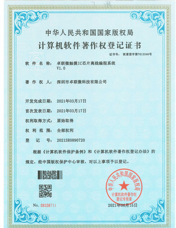 触摸IC芯片离线编程系统v1.0