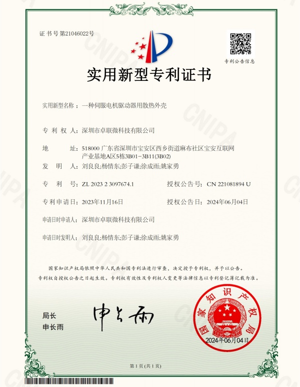 一种伺服电机驱动器用散热外壳