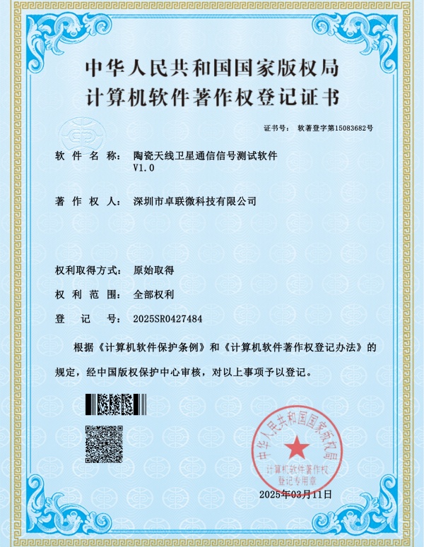 陶瓷天线卫星通信信号测试软件v1.0