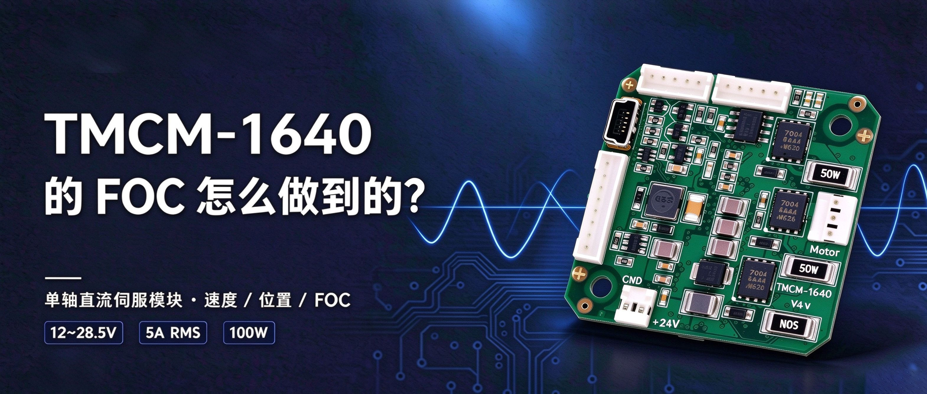 TMCM-1640