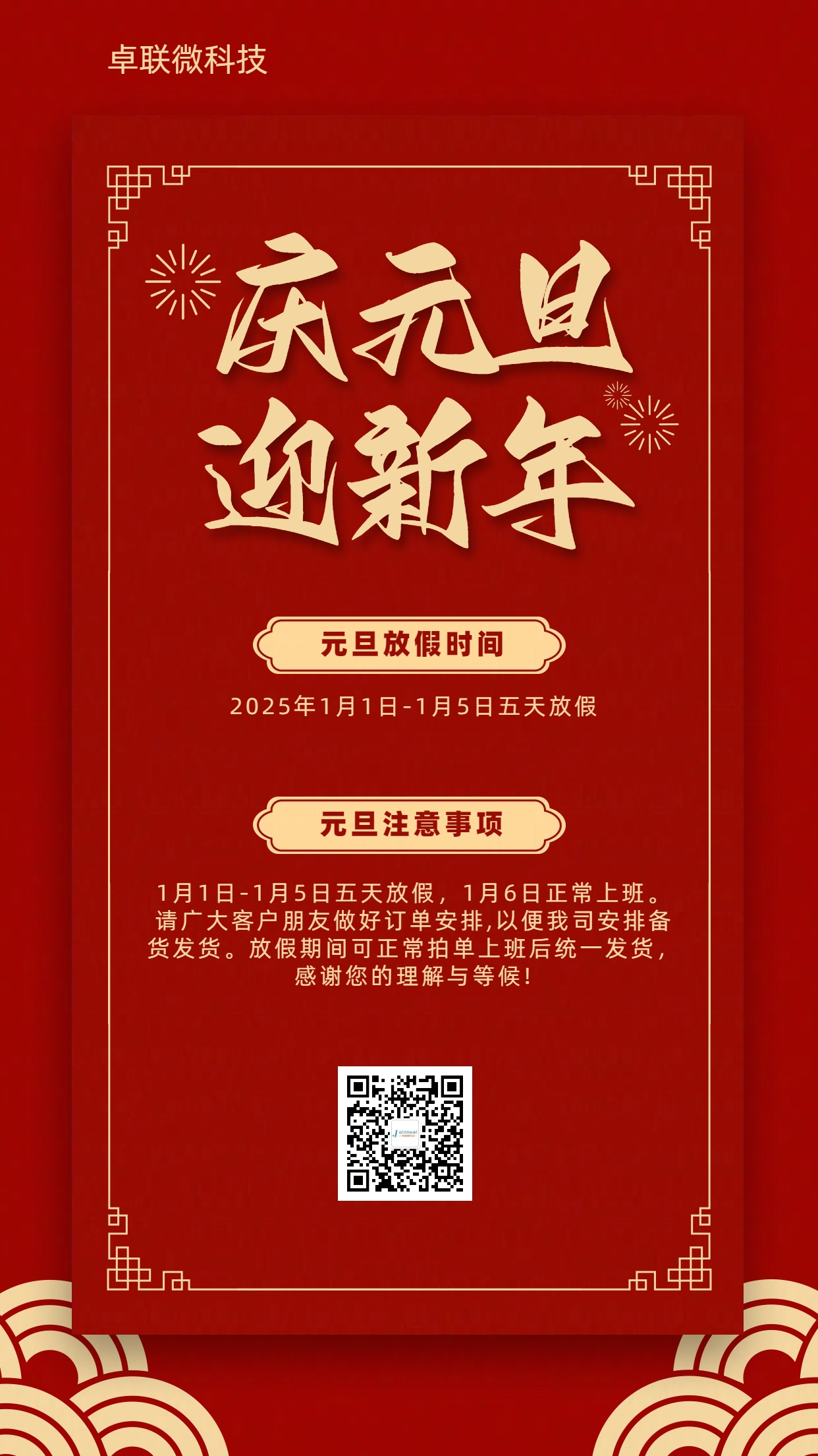 元旦（年终）(1).jpg