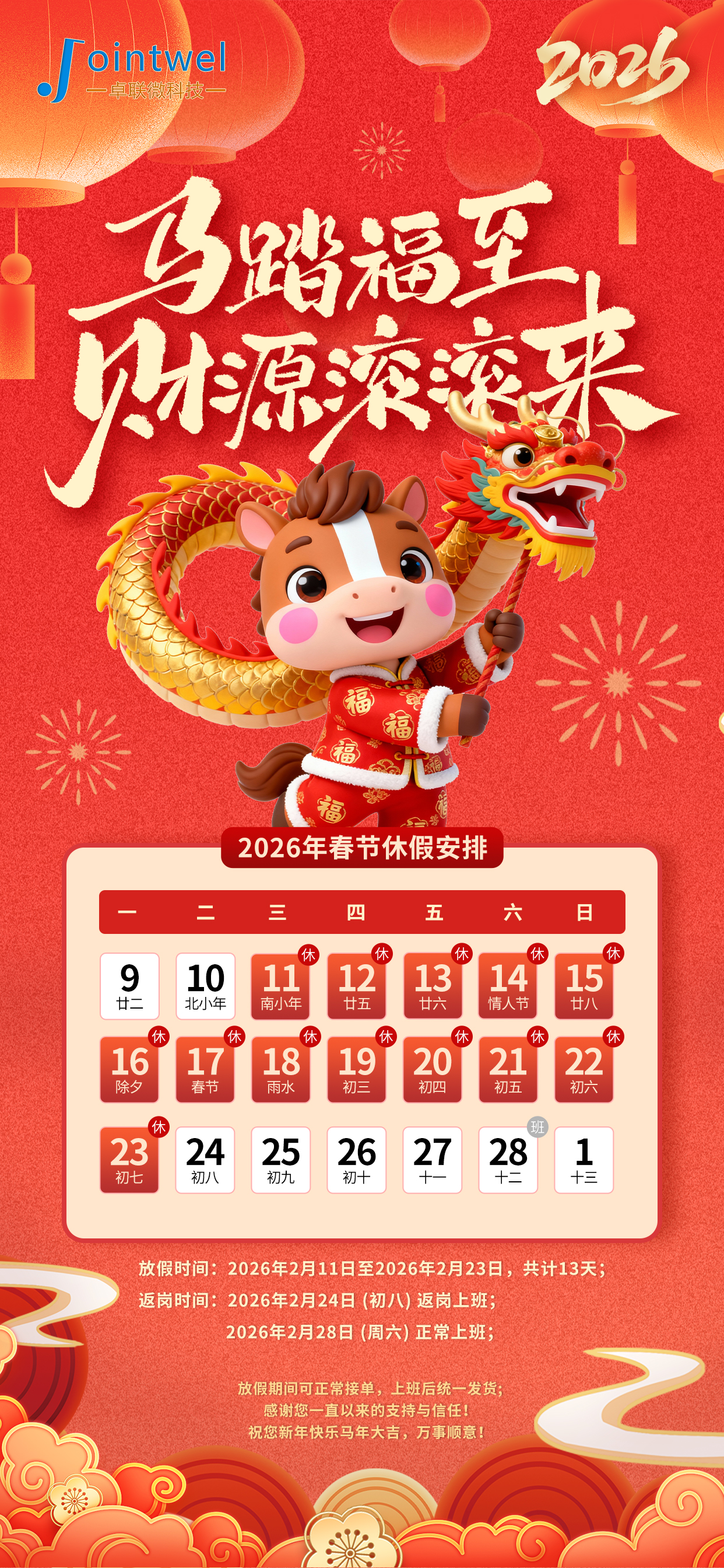 2026马年春节放假通知.jpg