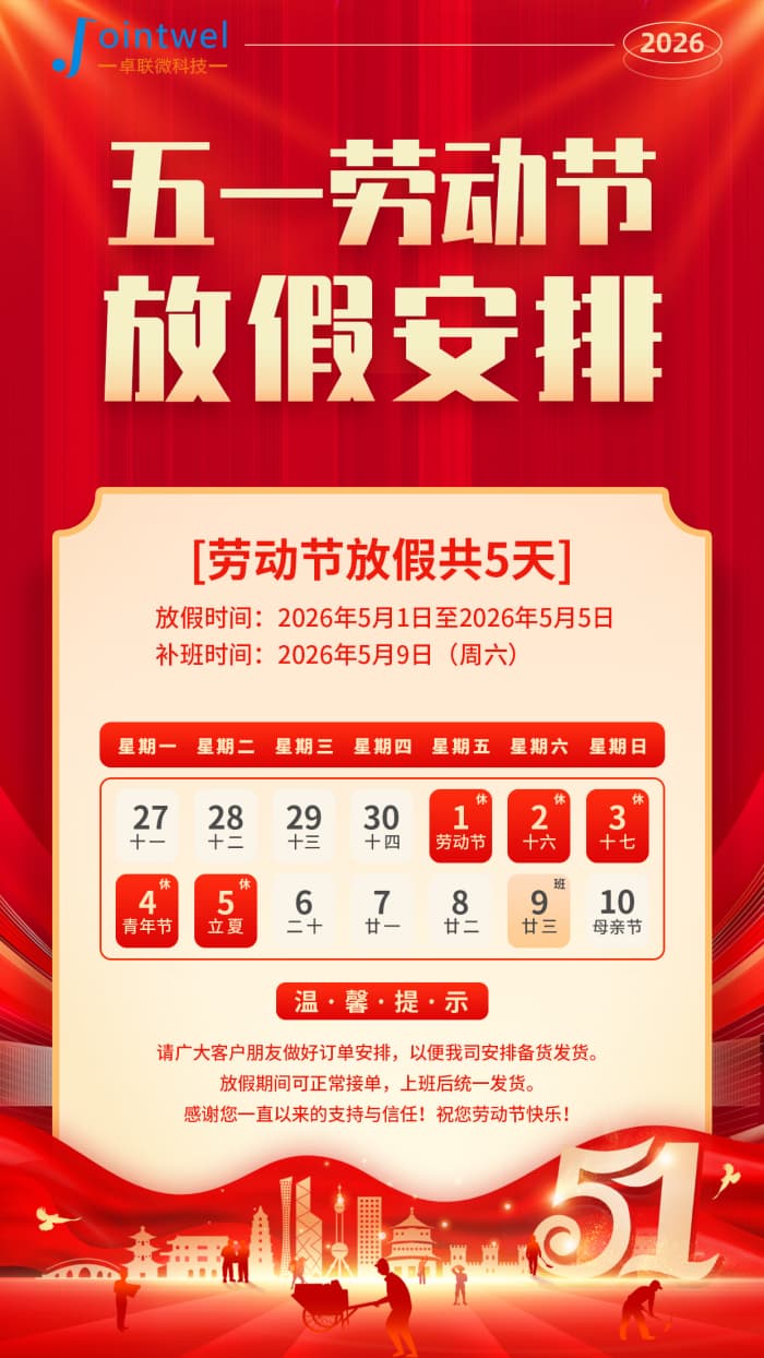 五一劳动节放假通知海报.jpg
