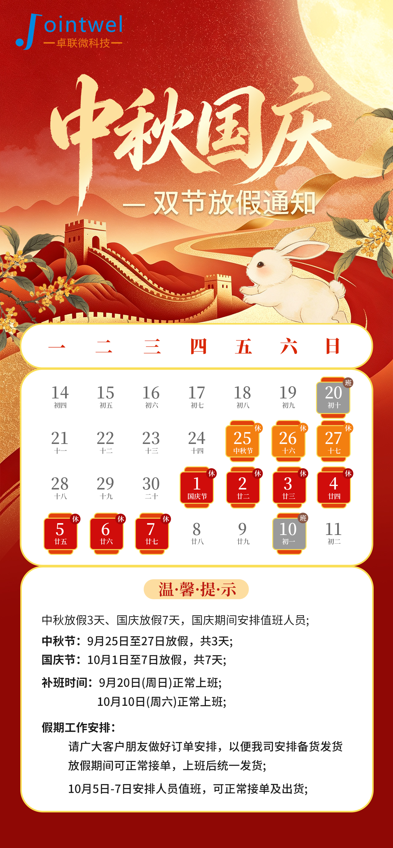 2026国庆节放假通知海报.jpg
